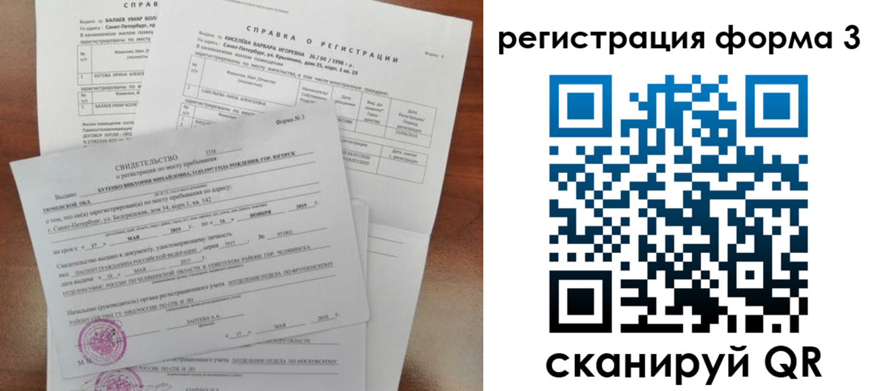временная регистрация недорого в Черепаново